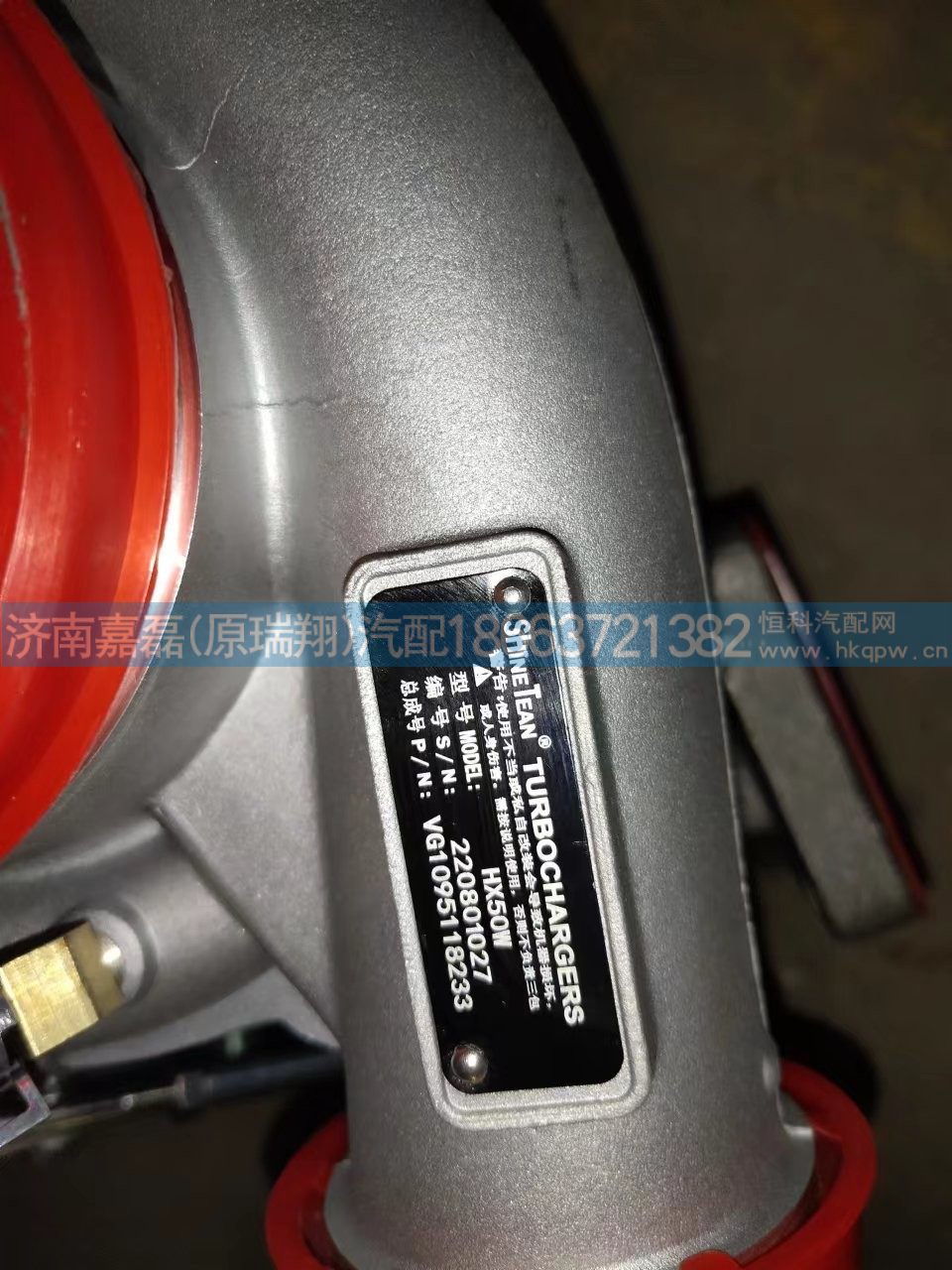 VG1095118233,增压器总成,济南嘉磊汽车配件有限公司(原济南瑞翔)