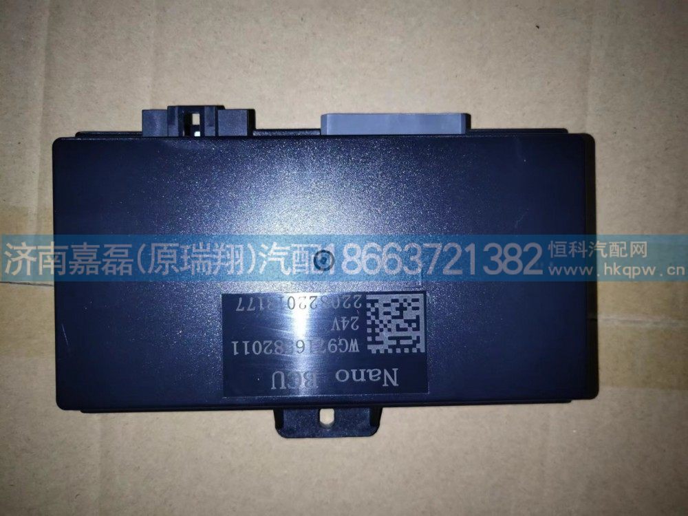 WG9716582011,BCU控制器,济南嘉磊汽车配件有限公司(原济南瑞翔)