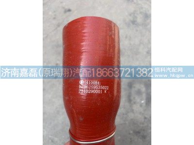 DZ96259535022,中冷器进气管（中冷器胶管）,济南嘉磊汽车配件有限公司(原济南瑞翔)