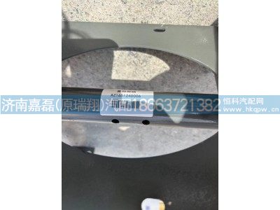 AZ1651240006,脚踏板支架（右）直,济南嘉磊汽车配件有限公司(原济南瑞翔)