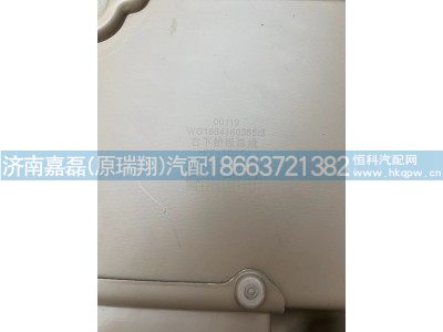 WG1664160565,右下护板总成,济南嘉磊汽车配件有限公司(原济南瑞翔)