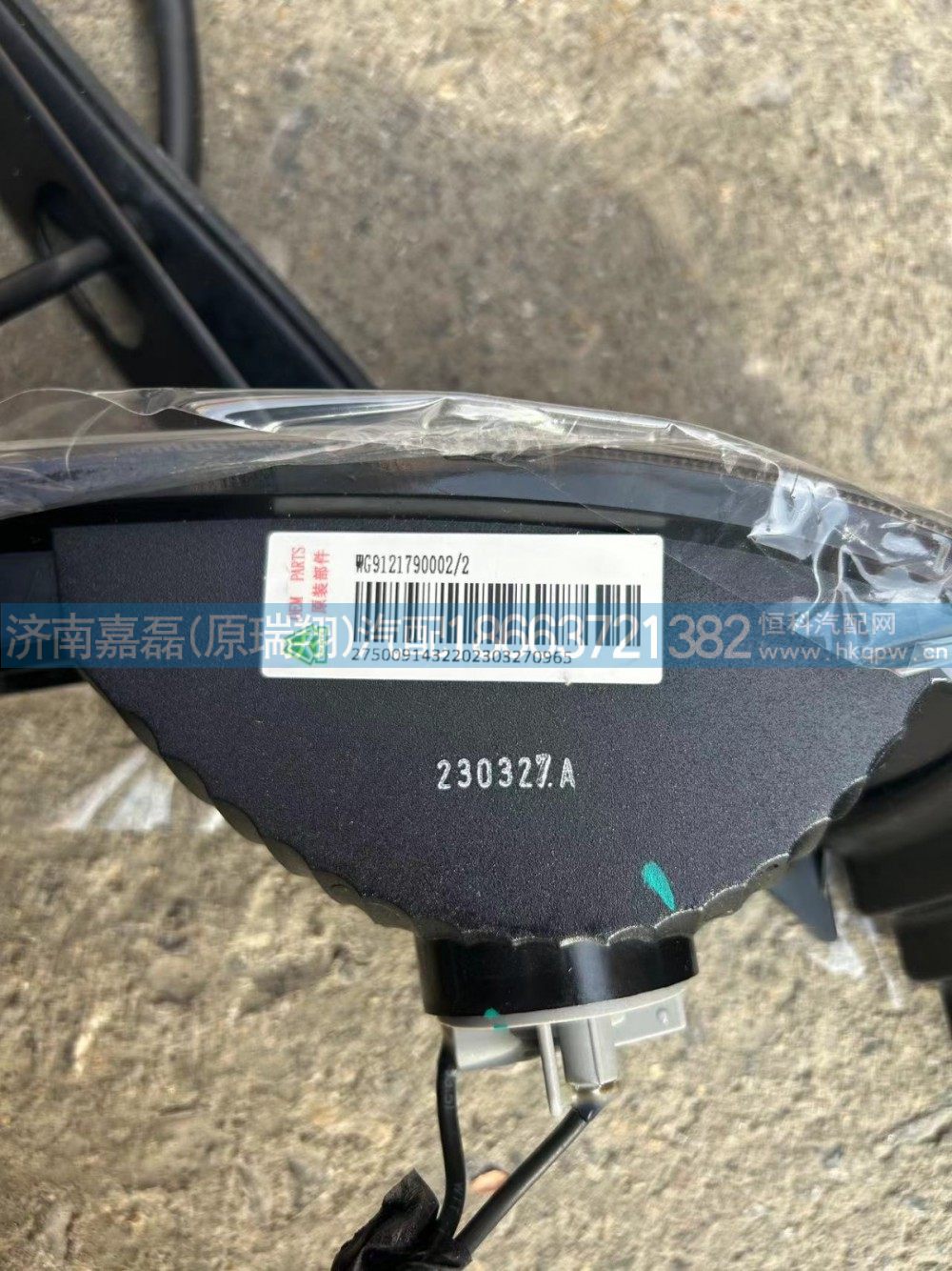 WG9121790002,左遮阳罩灯 （11款）,济南嘉磊汽车配件有限公司(原济南瑞翔)