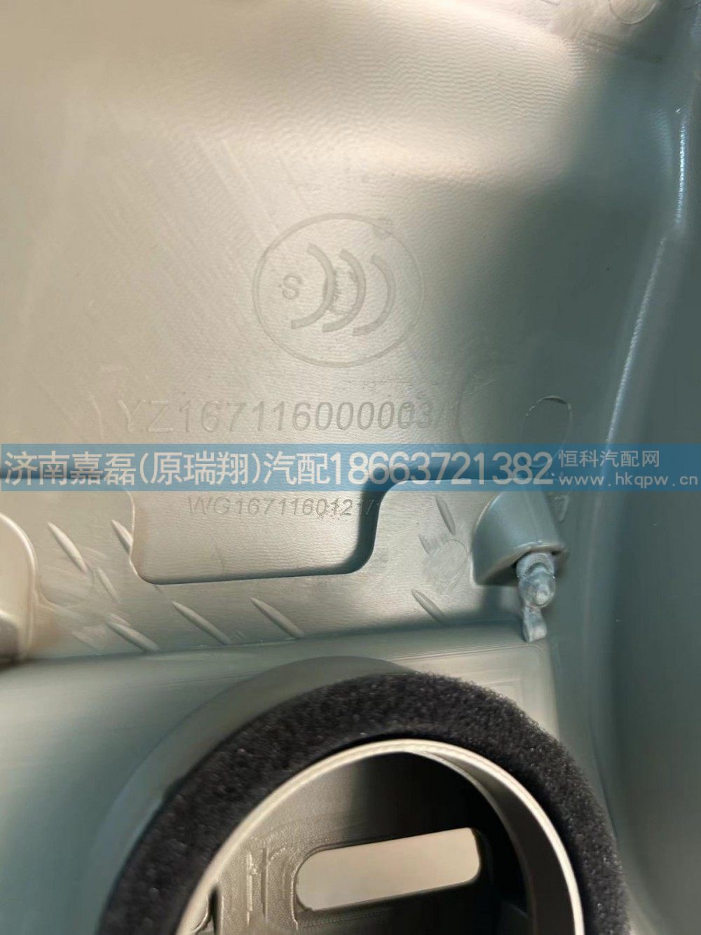 YZ167116000003,左下护板总成,济南嘉磊汽车配件有限公司(原济南瑞翔)