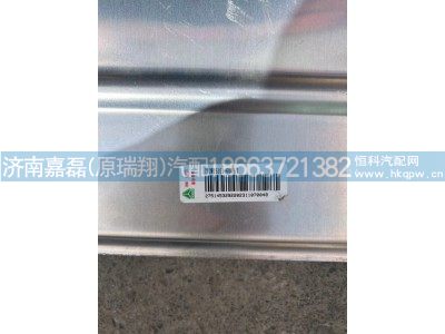 712W15101-6009,U型后处理器外装饰板,济南嘉磊汽车配件有限公司(原济南瑞翔)