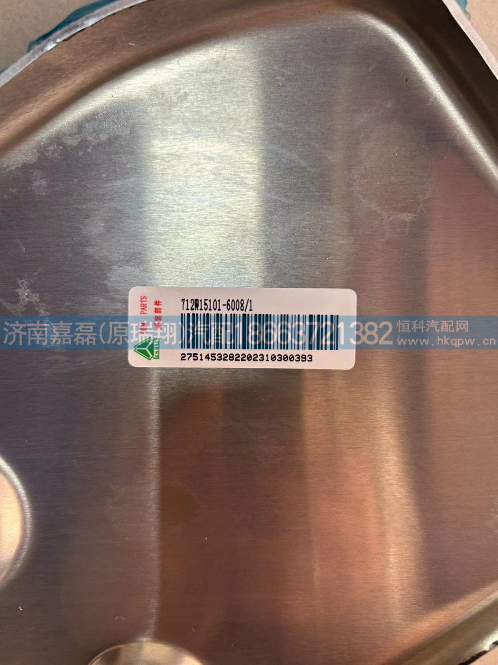 712W15101-6008,U型后处理器后装饰板,济南嘉磊汽车配件有限公司(原济南瑞翔)