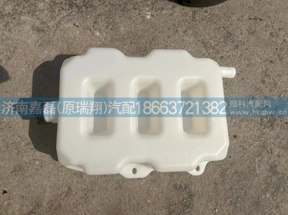 1311020-76A,华菱膨胀水箱,济南嘉磊汽车配件有限公司(原济南瑞翔)