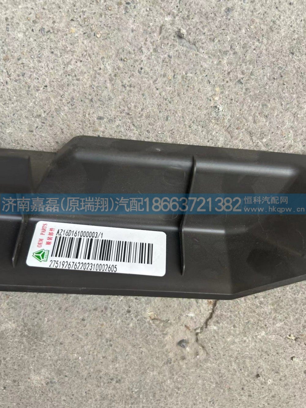 AZ16D161000003,A立柱左下內(nèi)護(hù)面,濟(jì)南嘉磊汽車配件有限公司(原濟(jì)南瑞翔)