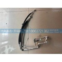 AZ16D482000185/汕德卡G7S蒸发器管路总成