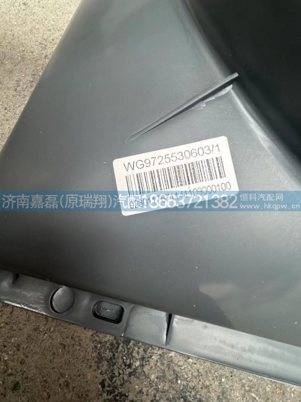 WG9725530603,風(fēng)扇護(hù)風(fēng)罩,濟(jì)南嘉磊汽車配件有限公司(原濟(jì)南瑞翔)