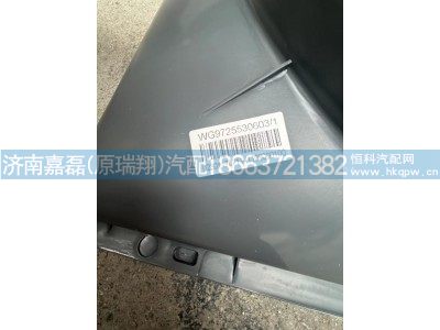 WG9725530603,風(fēng)扇護(hù)風(fēng)罩,濟(jì)南嘉磊汽車配件有限公司(原濟(jì)南瑞翔)