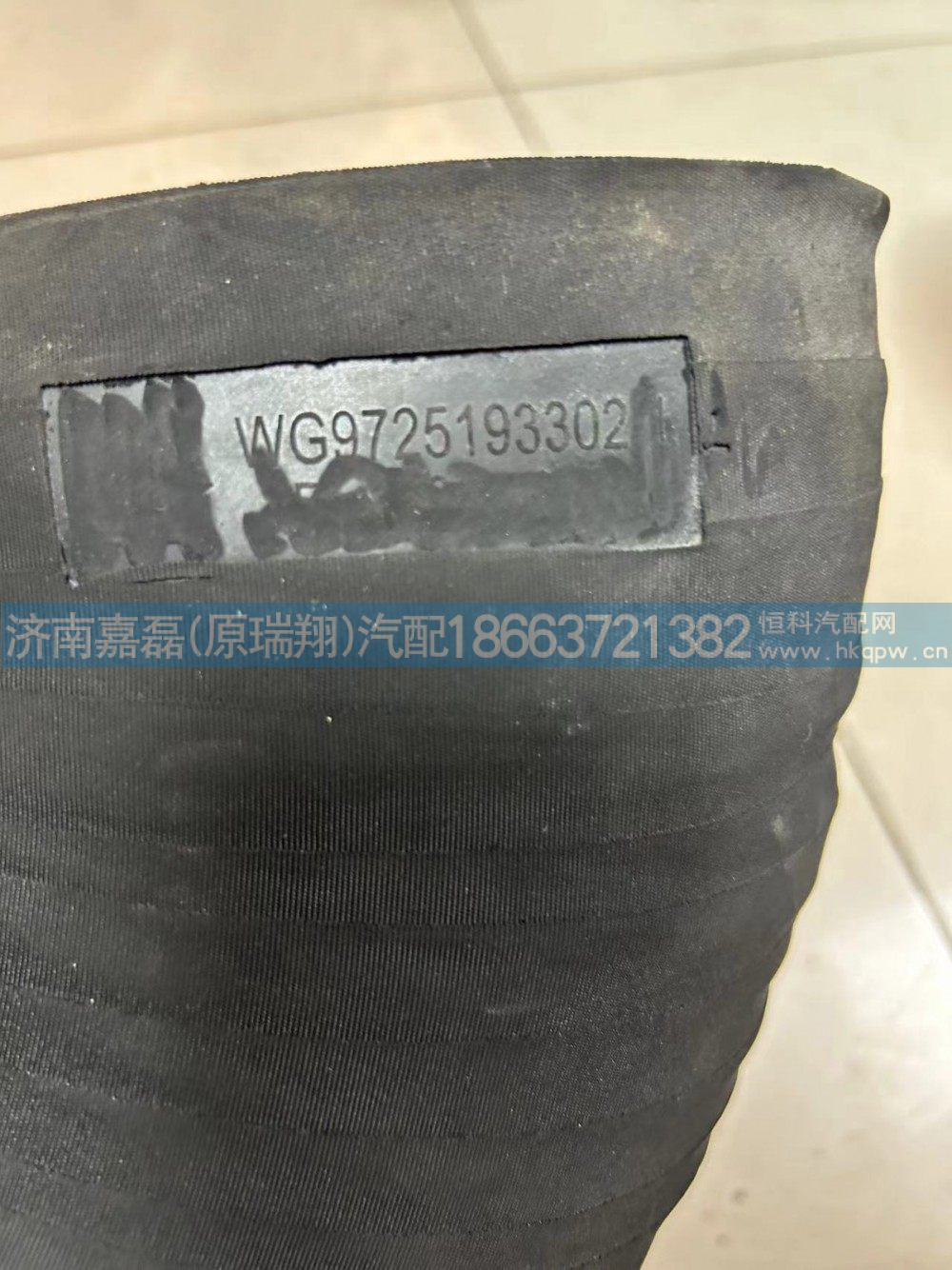 WG9725193302,空滤器进气管,济南嘉磊汽车配件有限公司(原济南瑞翔)