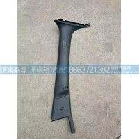 WG1662610052右A立柱内护面（与左件对称）