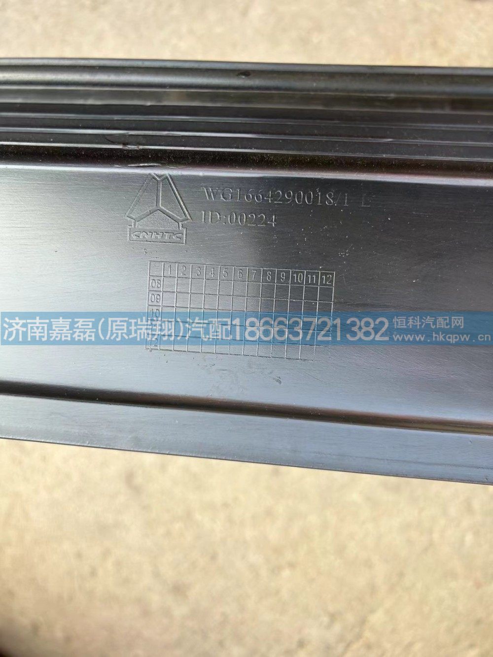 WG1664290018,左工具箱装饰框总成,济南嘉磊汽车配件有限公司(原济南瑞翔)