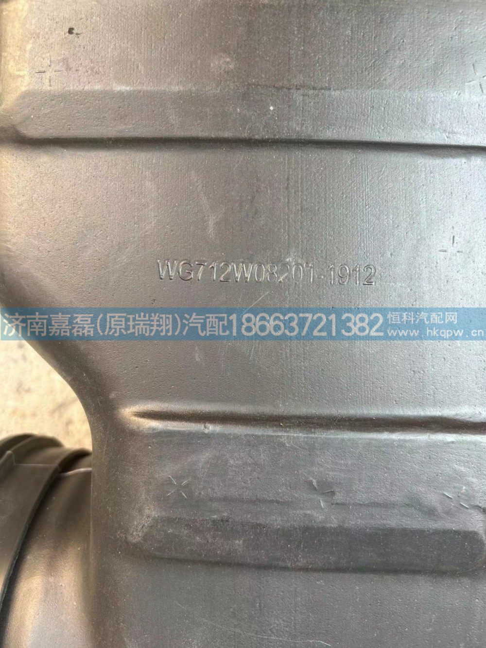 712W08201-1912,下进气道,济南嘉磊汽车配件有限公司(原济南瑞翔)