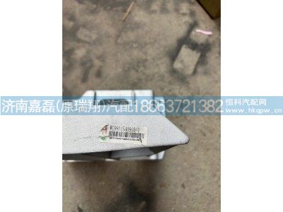 WG9931540910,消声器固定支架总成,济南嘉磊汽车配件有限公司(原济南瑞翔)