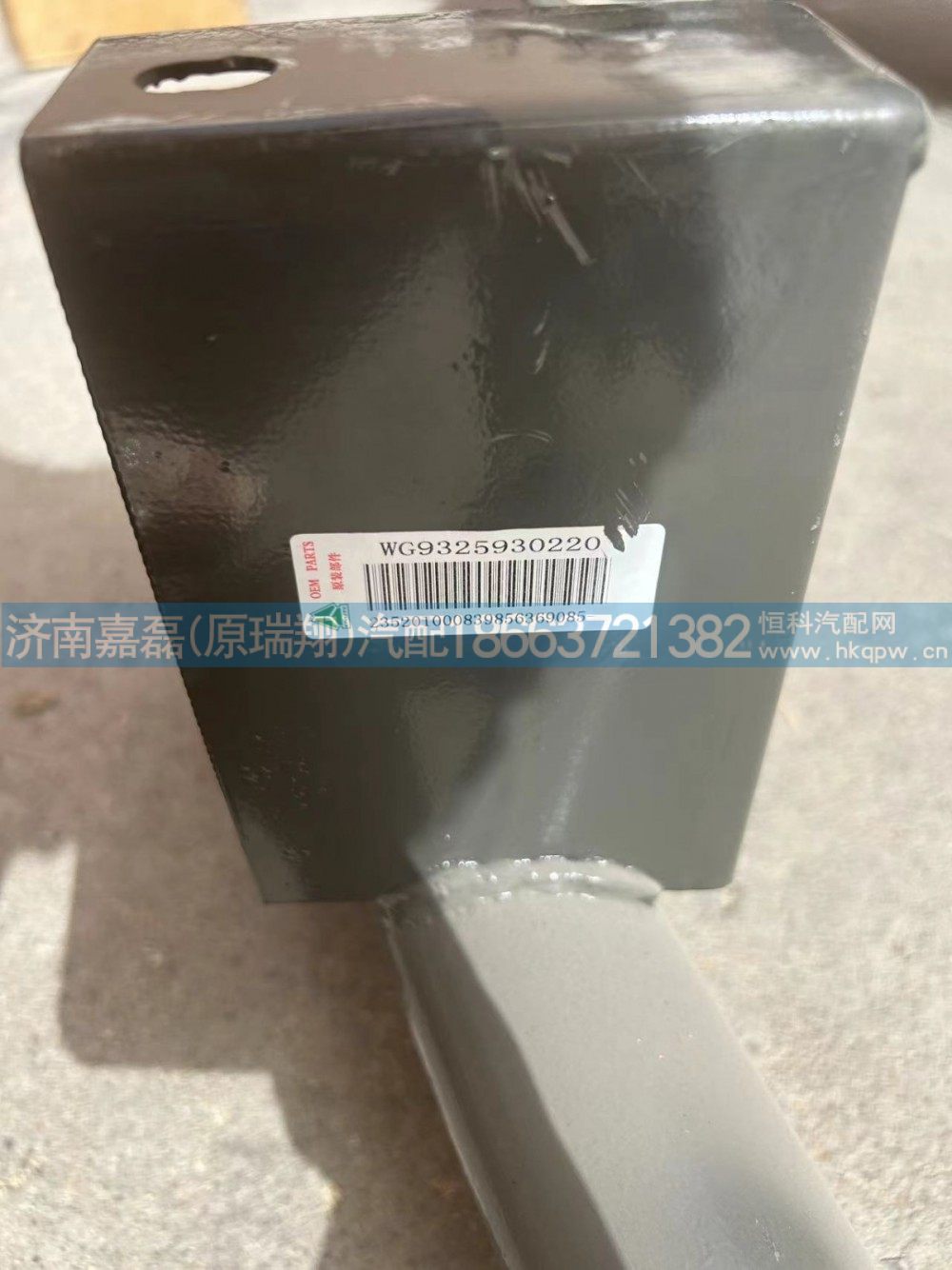 WG9325930220,左踏板支架,济南嘉磊汽车配件有限公司(原济南瑞翔)