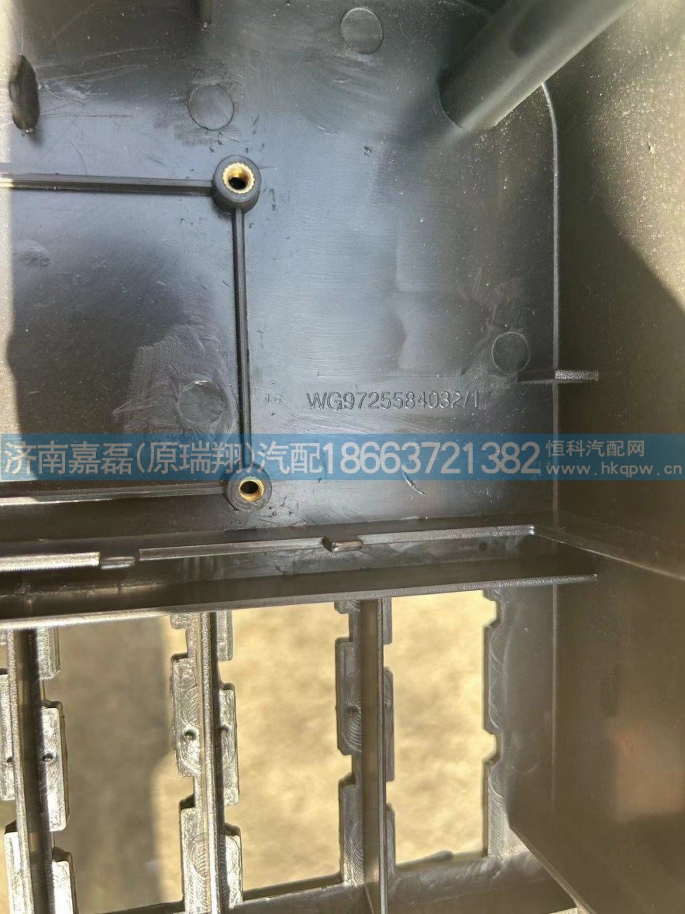 WG9725584032,过线保护盒盖  08款,济南嘉磊汽车配件有限公司(原济南瑞翔)