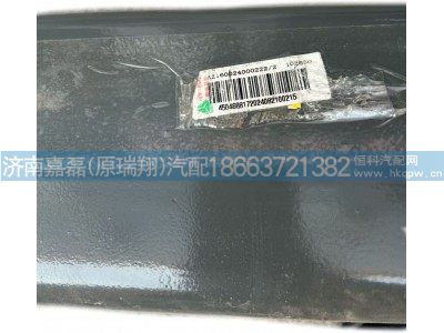 AZ160024000222,前下防護(hù),濟(jì)南嘉磊汽車配件有限公司(原濟(jì)南瑞翔)