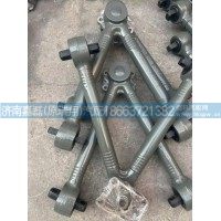 WG9725529272  V型推力杆