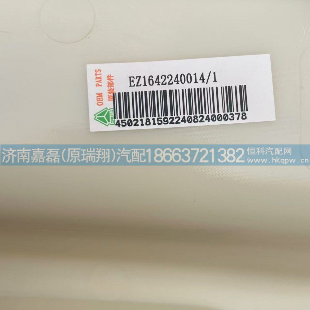 EG1642240014,保險(xiǎn)杠左段,濟(jì)南嘉磊汽車配件有限公司(原濟(jì)南瑞翔)