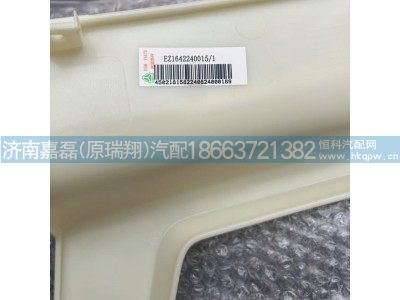 EG1642240015,保險杠右段,濟南嘉磊汽車配件有限公司(原濟南瑞翔)