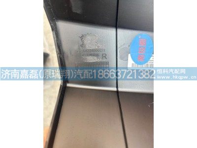 EZ1642240002,右下護罩,濟南嘉磊汽車配件有限公司(原濟南瑞翔)