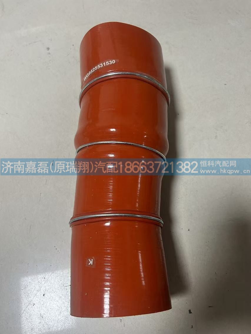 WG9525531530,中冷器胶管,济南嘉磊汽车配件有限公司(原济南瑞翔)