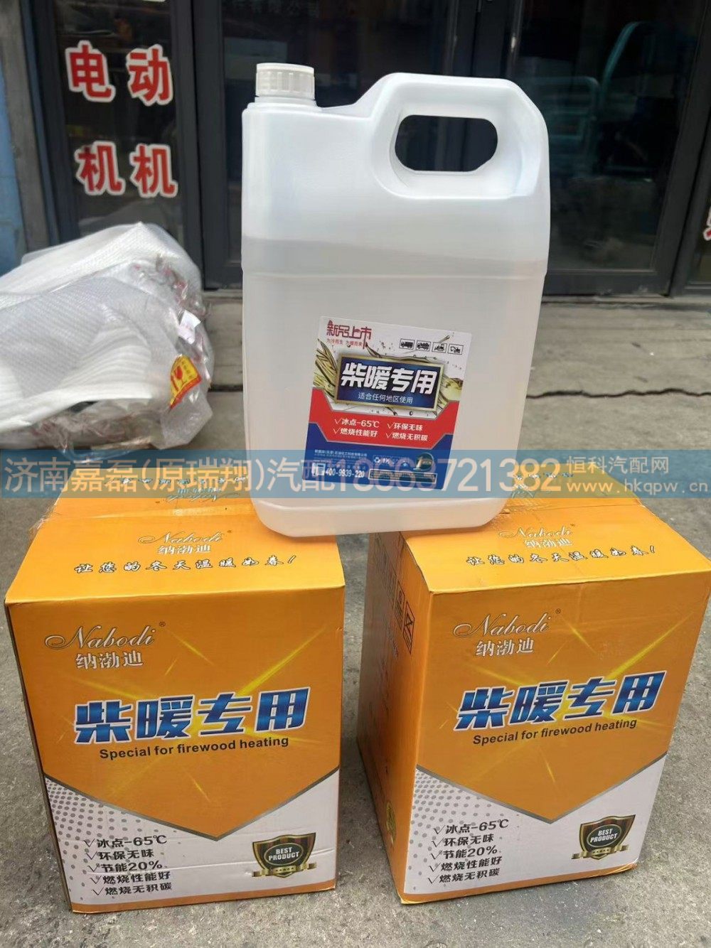 柴暖油,柴暖油10L,濟(jì)南嘉磊汽車配件有限公司(原濟(jì)南瑞翔)