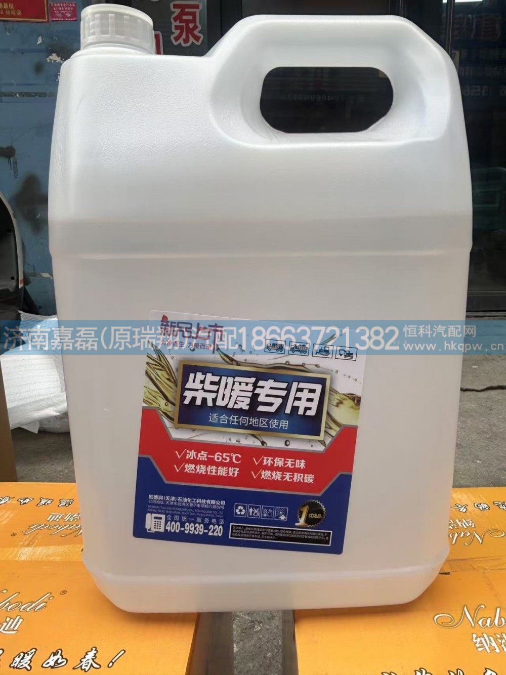 柴暖油,柴暖油10L,济南嘉磊汽车配件有限公司(原济南瑞翔)