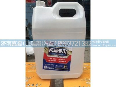 柴暖油,柴暖油10L,濟(jì)南嘉磊汽車配件有限公司(原濟(jì)南瑞翔)