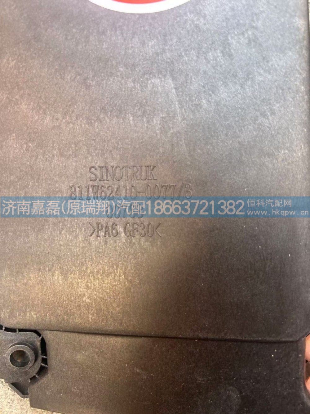 811W62410-0077,过线盒防护罩,济南嘉磊汽车配件有限公司(原济南瑞翔)