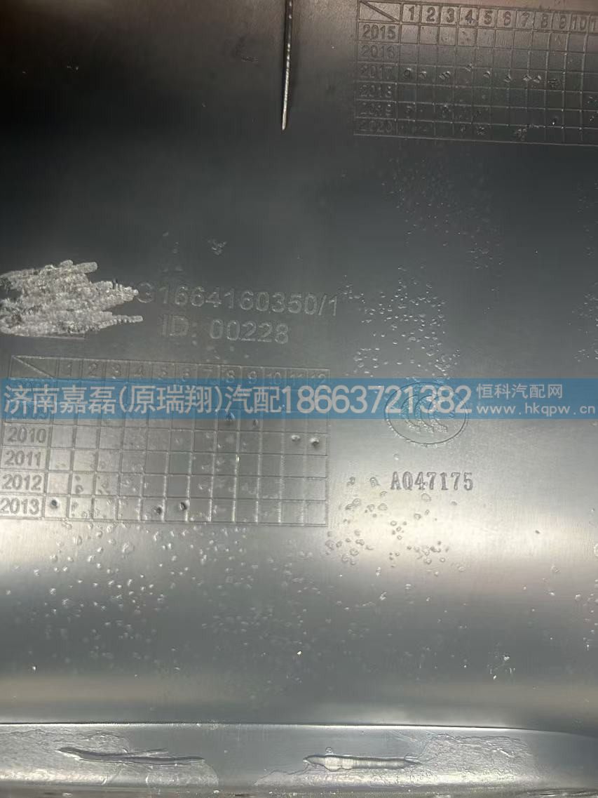 WG1664160350,换档杆护罩,济南嘉磊汽车配件有限公司(原济南瑞翔)