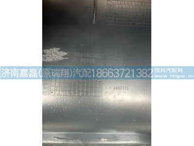 WG1664160350,换档杆护罩,济南嘉磊汽车配件有限公司(原济南瑞翔)