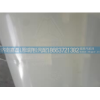 WG9525530203,膨胀水箱总成（开启压力95）,济南嘉磊汽车配件有限公司(原济南瑞翔)