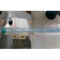 WG9525531565,膨胀水箱总成,济南嘉磊汽车配件有限公司(原济南瑞翔)