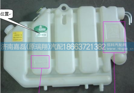 WG9112530333,新款 膨胀水箱,济南嘉磊汽车配件有限公司(原济南瑞翔)