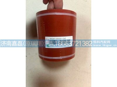 WG9725535113,中冷器进气连接胶管(内径80),济南嘉磊汽车配件有限公司(原济南瑞翔)