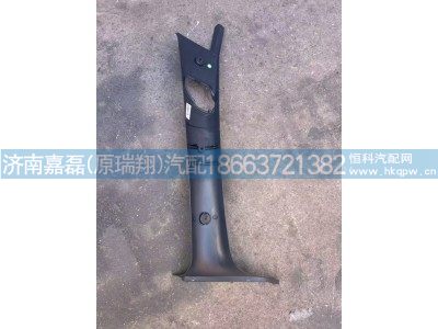 WG1662610052,右A立柱內(nèi)護(hù)面,濟(jì)南嘉磊汽車配件有限公司(原濟(jì)南瑞翔)