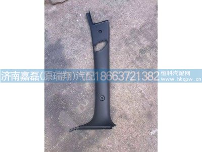 WG1662610052,右A立柱內(nèi)護(hù)面,濟(jì)南嘉磊汽車配件有限公司(原濟(jì)南瑞翔)