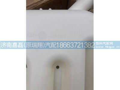 1300-65020,膨胀水箱,济南嘉磊汽车配件有限公司(原济南瑞翔)
