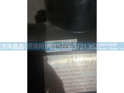 LG9704560227,18L尿素箱总成,济南嘉磊汽车配件有限公司(原济南瑞翔)