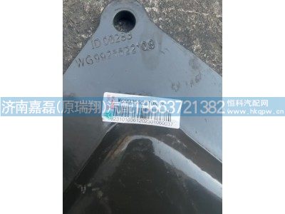 WG9925522108,前簧连接板,济南嘉磊汽车配件有限公司(原济南瑞翔)