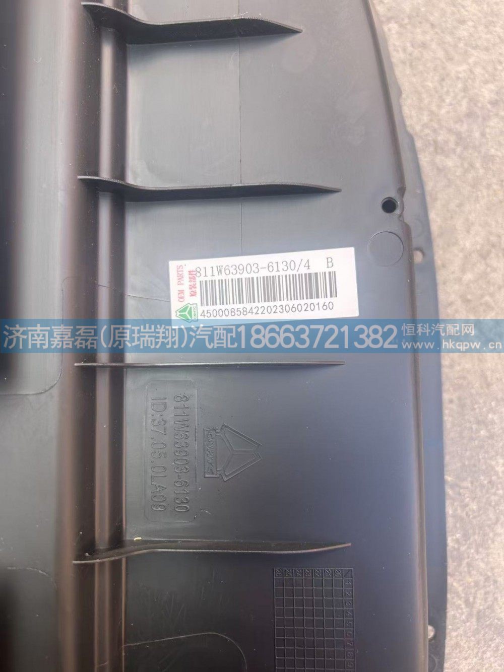 811W63903-6130,副司機側(cè)雜品箱總成,濟南嘉磊汽車配件有限公司(原濟南瑞翔)