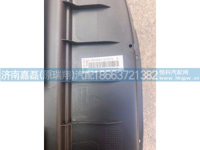 811W63903-6130,副司機側(cè)雜品箱總成,濟南嘉磊汽車配件有限公司(原濟南瑞翔)