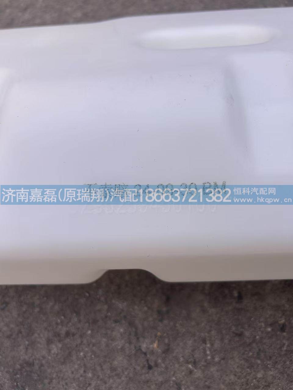 DZ95259450100,德龍膨脹水箱,濟(jì)南嘉磊汽車配件有限公司(原濟(jì)南瑞翔)