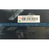 WG1671440285,后悬左上限位支架总成(H78L),济南嘉磊汽车配件有限公司(原济南瑞翔)