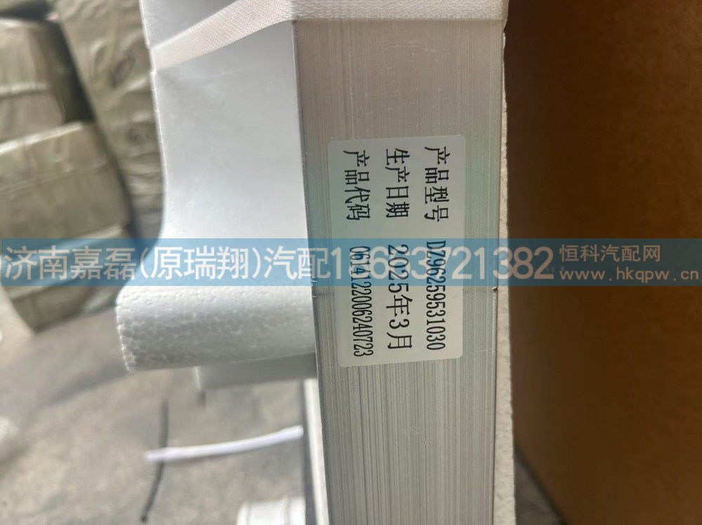 DZ96259531030,中冷器總成,濟(jì)南嘉磊汽車配件有限公司(原濟(jì)南瑞翔)