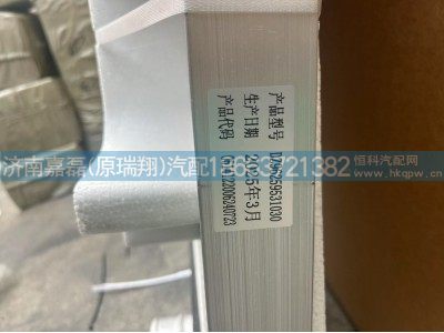 DZ96259531030,中冷器總成,濟(jì)南嘉磊汽車配件有限公司(原濟(jì)南瑞翔)