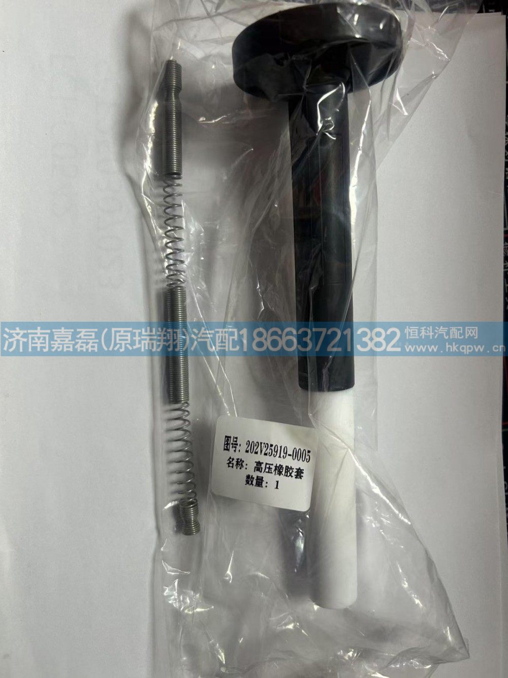 202V25919-0005,橡胶护套组件（改进型）,济南嘉磊汽车配件有限公司(原济南瑞翔)