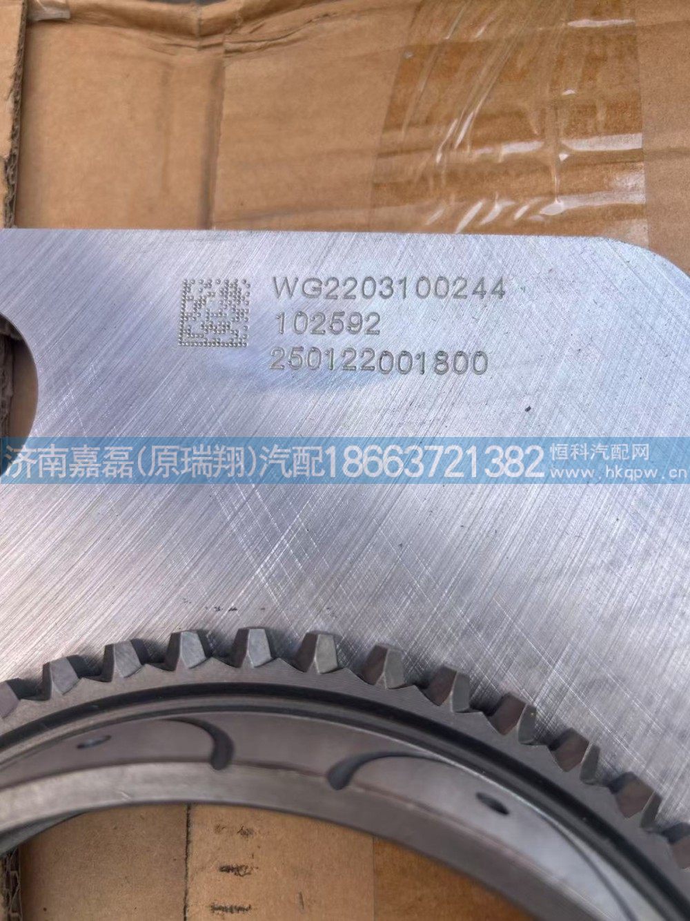 WG2203100244,低挡锥毂总成,济南嘉磊汽车配件有限公司(原济南瑞翔)